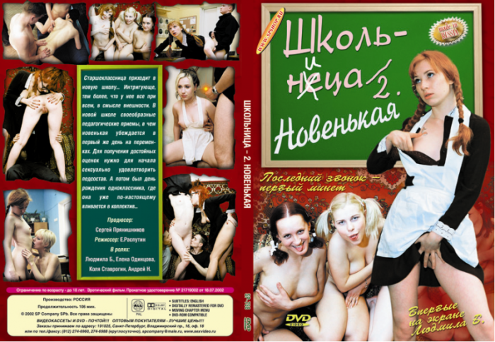 Schoolgirl 2 Porn Movie XXX